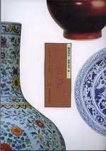 中國古瓷匯考 (新品)
