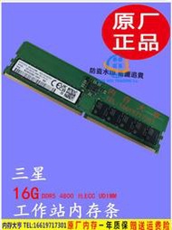 【現貨】三星SK海力士 16G 32G 2RX8 4800B5600純ECC UDIMM服務器內存DDR5