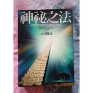 Mystery Method THE MYSTICAL LAWS Author: Takashi Ogawa