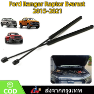 ราคาคู่ โช๊คฝากระโปรงหน้า Ford Ranger Raptor Everest 2015-2021 ฟอร์ด เรนเจอร์ แร๊ปเตอร์ เอเวอเรสต์ โ