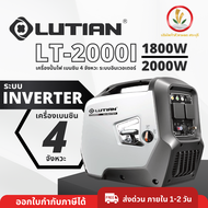 เครื่องปั่นไฟ LUTIAN รุ่น LT-2000I Inverter เครื่องปั่นไฟเสียงเงียบ เครื่องปั่นไฟแบบพกพา