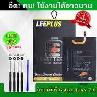 แบตเตอรี่ Samsung Tab A 7.0 (2016) T285 งานLEEPLUS แบต Samsung Tab A 7.0 (2016) T285 รับประกัน1ปี พร