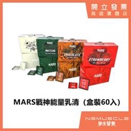 【全館免運】🇹🇼Mars經銷商 附發票 能量乳清蛋白 原廠包裝 高蛋白 戰神乳清 高熱量 學生營養