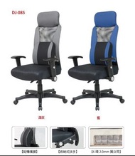 大鑫傢俱 新品高碳鋼獨立筒坐墊電腦椅(深灰/藍)/辦公椅/主管椅/會計椅/電腦椅