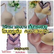 9789 Non-Wired Bra Cup B Size 34-40 Holds The Shape Of The Chest Tightly. Keep The Breast Base Well.