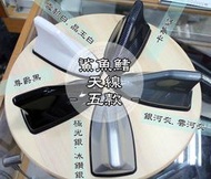 新竹【阿勇的店】鯊魚鰭天線 內建強效收訊晶片 絕不影響原車訊號 優質烤漆外觀 現代 IX35 SANTA FE山土匪