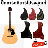 Standard Size Acoustic Guitar Pick Guard For 38-41 Inches