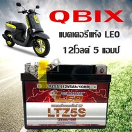 แบตเตอรี่Qbix แบตลีโอ LEO แบตqbix ทุกรุ่น แบตแห้ง ยามาฮ่า คิวบิก หัวฉีด เหมาะสำหรับรถจักรยานยนต์  แบ