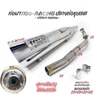 ท่อ TP1108 ท่อชุบ 125 ท่อผ่าปลายชุบเลส เวฟ125 คอไล่สปริง 25-28-32 Wave เวฟ125เก่า Rsiบังลม