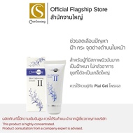 Chansawang Skin Lightening Cream II ครีมทาฝ้าสุตร II จันทร์สว่าง 18g