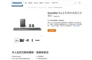 Philips 飛利浦 5.1.2聲道全景聲環繞家庭劇院/聲霸(TAB8967/96)