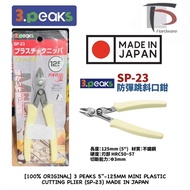 [100% ORIGINAL] 3 PEAKS 5”-125MM MINI PLASTIC CUTTING PLIER (SP-23) MADE IN JAPAN