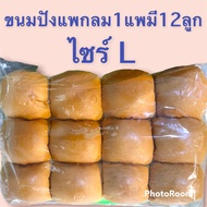 ขนมปังแพกลมไซรLเหมาะสำหรับทำขนมปังใส้ทะลัก ปิ้ง ย่าง นิ่ง ได้ดีขนมปังนุ่มหอม สด ใหม่ จากเตา