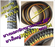 ยางนอกจักรยาน ขนาด 20x2.125 ยางนอก BMX และยางใน 20 นิ้ว