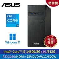 【ASUS 華碩】S500TE-14代 i5-145 500W 特仕機｜升16G+RTX3050