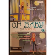 OH Baby! L.2 by Randy Reisfeld and H.B: Gilmour