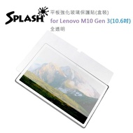 【Splash】for Lenovo M10 Gen 3(10.6吋）平板強化玻璃保護貼(盒裝)-全透明