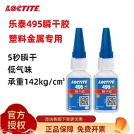LOCTITE LOCTITE 495 20g Glue Instant Dry Glue Super Glue 401 Glue Non-Toxic 12.22