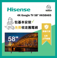 海信 - Hisense 4K Google TV 58" HK58A65(0002) A65