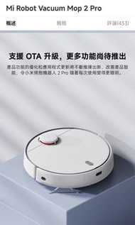 小米 Mi Robot Vacuum Mop 2 Pro 智能掃拖機器人