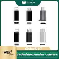 อะแดปเตอร์แปลงหัวชาร์จ Micro USB To Type C/Type C To Micro USB/Type C To Lightning/Micro USB To L หัวแปลง Adapter สำหรับ IPHONE IPAD HUAWEI XIAOMI SAMSUNG OTG Converter