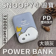 【正版授權】SNOOPY PD雙向快充 小圓寶12000series行動電源 大頭灰