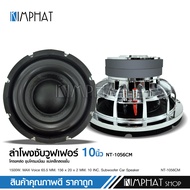 kimphat ชุดซับ10นิ้วโครงหล่อ ชุปเงา 156มิล 2ดอก พร้อมเพาเวอร์ชับ 3500W15D 1เครื่อง เบสแน่นลอยไกล ลั