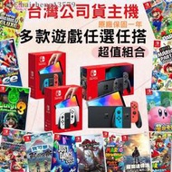 NS Switch 主機任選遊戲片 紅藍 灰黑 動森 電力加強版 OLED主機 白色 紅藍 漆彈 斯普拉遁