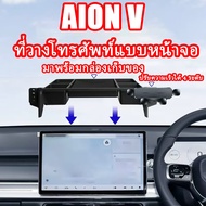 AION Y Plus/AION V/hyptec htที่วางศัพท์แบบหน้าจอ ที่วางศัพท์มือถือในรถยนต์ ขายึดกล่องเก็บของด้านหลัง
