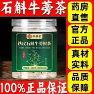 New Dendrobium Burdock Tea 100g|Bottle Official X20260606 新款石斛牛蒡茶100g|瓶官方X20260606