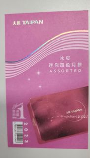 大班 冰被迷你四色月餅