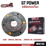 Clutch 3 Pieces Model Code (44D) For MIO125/MIO125i/ NOUVO-SX/ELEGANCE Set 3 Blocks
