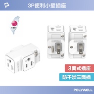 POLYWELL Three-Sided Small Wall Plug Only Living 3P 3P To 2P 1 3 Power Socket Adapter Extension Cord
