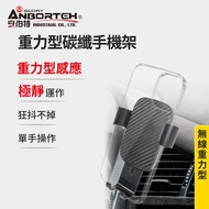 【安伯特】重力型碳纖手機架 (車用手機架 汽車手機架 車載支架)/ 旋鈕CD口