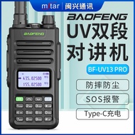 Baofeng Walkie Talkie BF-UV13 PRO Civilian Car-Mounted Outdoor Self-Driving Construction Site Dual-S