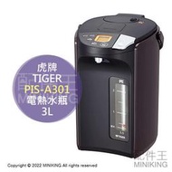 日本代購 空運 2022新款 TIGER 虎牌 PIS-A301 電熱水瓶 熱水壺 3L 省電 4段保溫 無蒸氣
