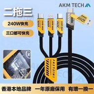 240W二拖三機甲超級快充充電線