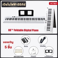 Muselight เปียโนพับได้ Folding Piano คีย์บอร์ดไฟฟ้า 88 คีย์ bluetooth pianoไฟฟ้า เด็ก ผู้ใหญ่ และครู