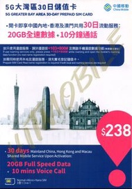 📬限時包平郵📬🚅中國移動大灣區 5G中國內地/香港及澳門30天上網卡 多次來往旅遊 回港探親 深圳/珠海/澳門吃喝玩樂 聖誕及新年長假 港車北上導航 無需實名 即插即用 China/Macau/HK 