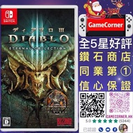 Switch Diablo 3 暗黑破壞神III