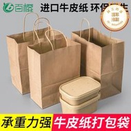 牛皮紙袋手提袋打包外送餐飲奶茶咖啡烘焙商用包裝袋子禮品袋