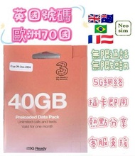 英國及歐洲71+國【30日40GB + 通話】5G/4G/3G 高速漫遊數據上網卡+UK無限通話電話卡 英國電話號碼旅行 Data Sim咭 (法國,瑞士,意大利,德國等)