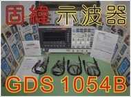 【修錶賢】電詢 GDS-1054B 示波器 另售 Tektronix Keysight Agilent Twintex