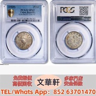 【文華軒】高價回收:孫中山像民國18年二角嘉禾 銀幣銀元，袁大頭袁世凱，中華民國三年壹圓，中華民國三年八年九年十年，孫中山中華民國開國紀念幣，孫大頭，帆船，小頭，江南省造，民國銀幣銀元，大清銀幣銀元，