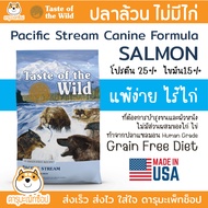 อาหารสุนัขแซลมอล Dog Food Taste Of The Wild Pacific Stream Canine Recipe with Smoked Salmon 12.72 Kg