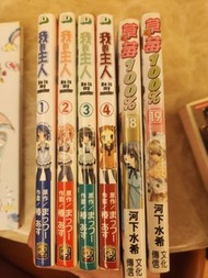 草莓100% & 我是主人漫畫