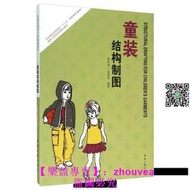 （正版）童裝結構制圖 東華大學出版社