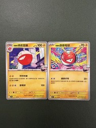 Pokemon SV9 繁中 027/100 奇樹 的頑皮雷彈 + 026/100 奇樹 的霹靂電球 進化鏈 寶可夢 比卡超 鑑卡 PTCG 寵物小精靈