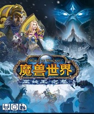 瘟疫危機-魔獸世界：巫妖王之怒 | Pandemic World of Warcraft: Wrath of The Lich King | 簡中 | 正版桌遊