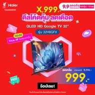 [00.00][999.-] Haier ทีวี 32 นิ้ว รุ่น32H6GFX FHD Google Smart TV / WiFi Built-in / Netflix / Youtub